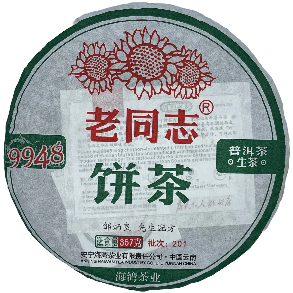Old Comrade 2020 9948 Raw Pu-Erh Tea – 357g (12.6oz) Sheng Puerh Cake – Premium Chinese Tea